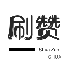 微博买点赞-王者荣耀人气值-咸鱼刷粉-域名